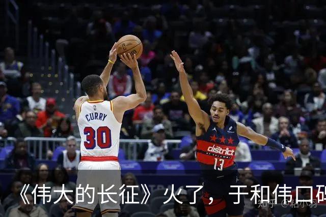 《伟大的长征》火了，于和伟口碑反转，才懂张艺谋这番话的含金量