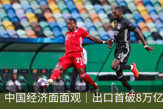 中国经济面面观｜出口首破8万亿：“新”字挑大梁