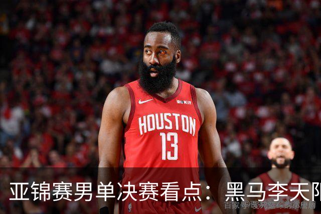 亚锦赛男单决赛看点：黑马李天阳迎战张本智和，削球打法能否夺冠