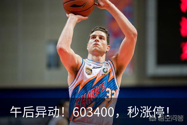 午后异动！603400，秒涨停！