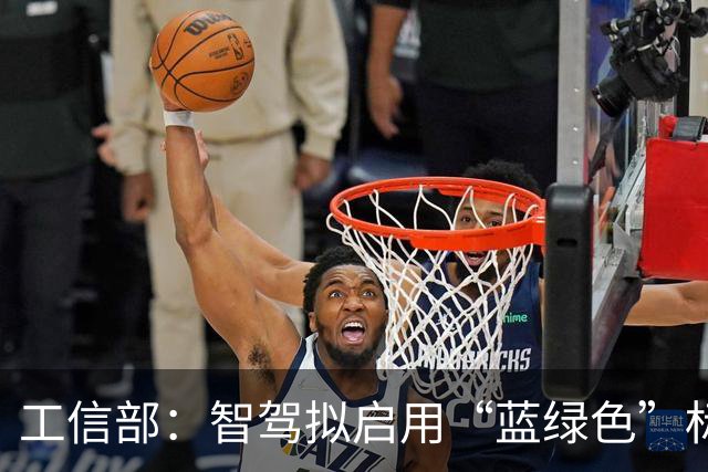 工信部：智驾拟启用“蓝绿色”标志灯，车灯禁止显示文字和表情包