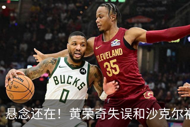 悬念还在！黄荣奇失误&沙克尔福德连中三分 天津追到11分打停四川
