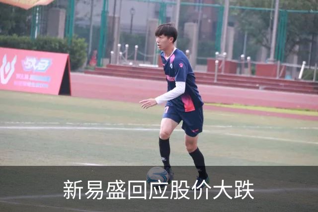 新易盛回应股价大跌