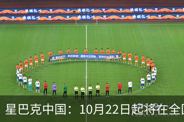 星巴克中国：10月22日起将在全国开始施行消费入座