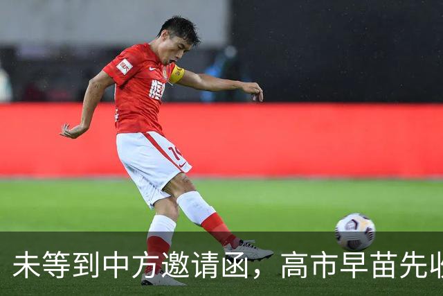 未等到中方邀请函，高市早苗先收到坏消息，日本将沦为三流国家？