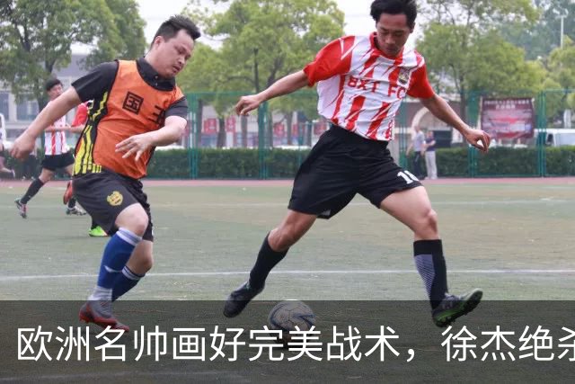 欧洲名帅画好完美战术，徐杰绝杀偏出！杜润旺手刃老东家