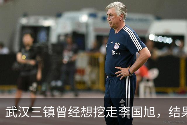 武汉三镇曾经想挖走李国旭，结果被大连英博和本人拒绝，引发热议