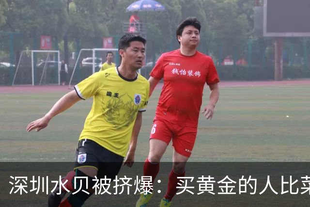 深圳水贝被挤爆：买黄金的人比菜市场的都多——都想抄黄金的底！
