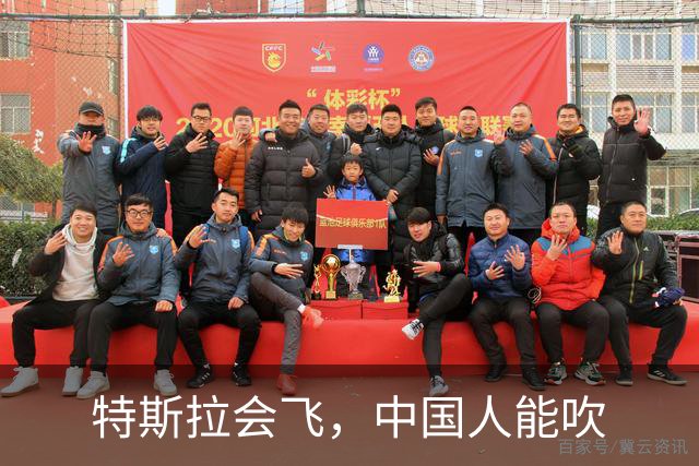 特斯拉会飞，中国人能吹