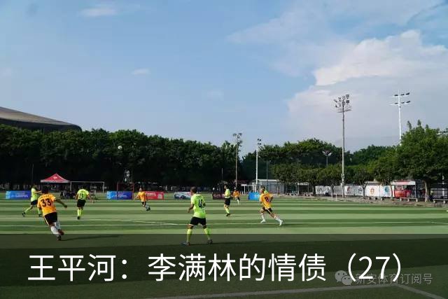 王平河：李满林的情债（2/7）