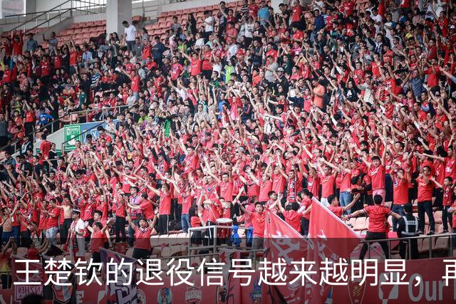 王楚钦的退役信号越来越明显，再这样下去，恐将不参加洛杉矶奥运？