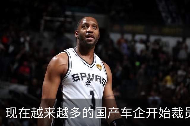 现在越来越多的国产车企开始裁员，而且这次裁员不是生产端