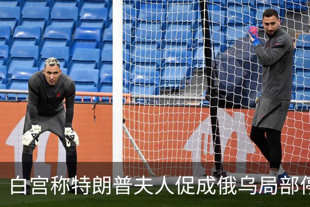 白宫称特朗普夫人促成俄乌局部停火；美股半导体板块市值蒸发2.2万亿美元，英伟达“亲儿子”股债双杀；黄金跌破4000美元 | 一周国际财经