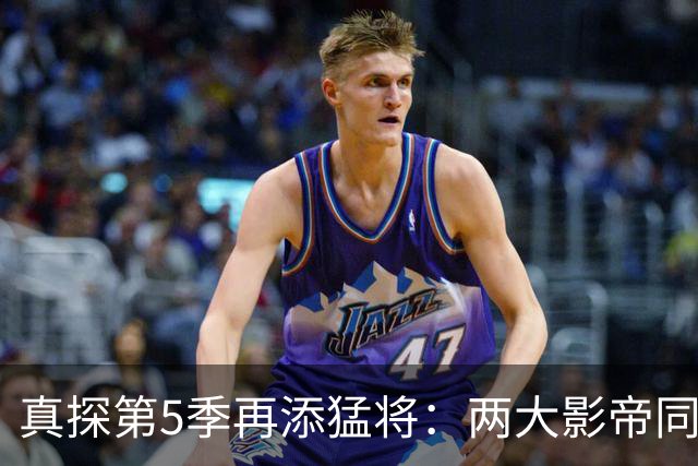 真探第5季再添猛将：两大影帝同框，2027年才开机
