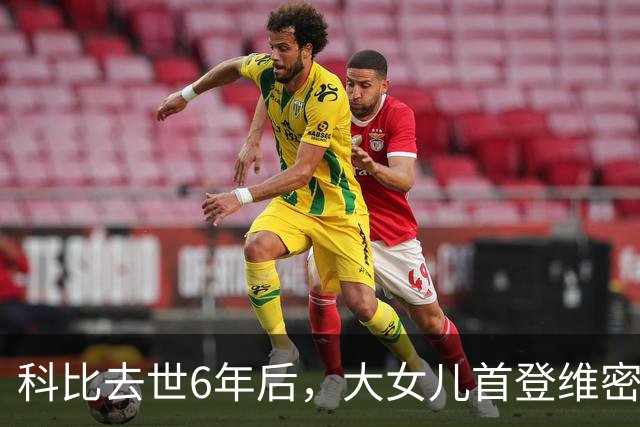 科比去世6年后，大女儿首登维密T台，妻子瓦妮莎把仨女儿教的很好