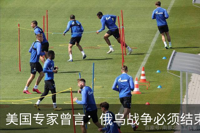 美国专家曾言：俄乌战争必须结束，若是俄国和中国联合，就都完了