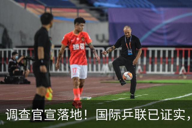 调查官宣落地！国际乒联已证实，孙颖莎意外摊牌，国乒大整顿来了