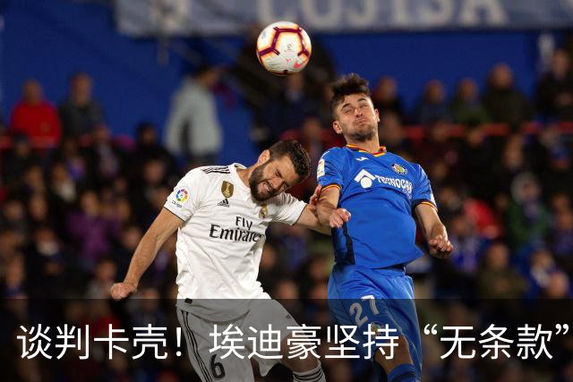 谈判卡壳！埃迪豪坚持“无条款”合同，曼联则要加欧冠条款