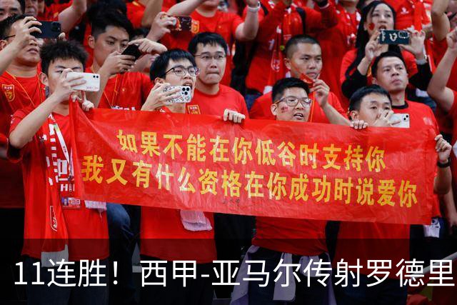 11连胜！西甲-亚马尔传射罗德里建功 巴萨5-2十人贝蒂斯