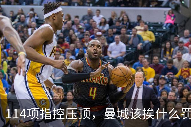 114项指控压顶，曼城该挨什么罚？球迷在安菲尔德被问了同一个问题