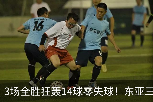 3场全胜狂轰14球零失球！东亚三强U17女足世界杯集体爆发，朝鲜剑指三连冠